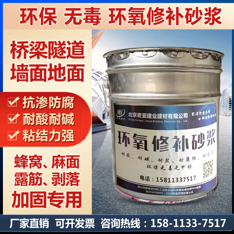 環(huán)氧修補(bǔ)砂漿 環(huán)氧樹脂砂漿